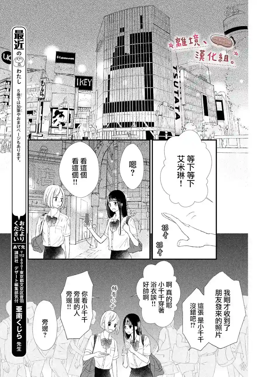 尽管如此、千辉同学也太甜了第20话