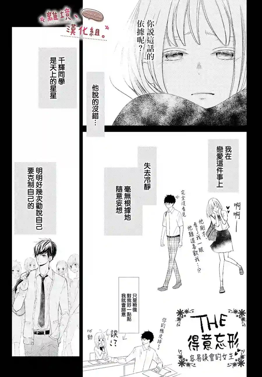 尽管如此、千辉同学也太甜了第20话