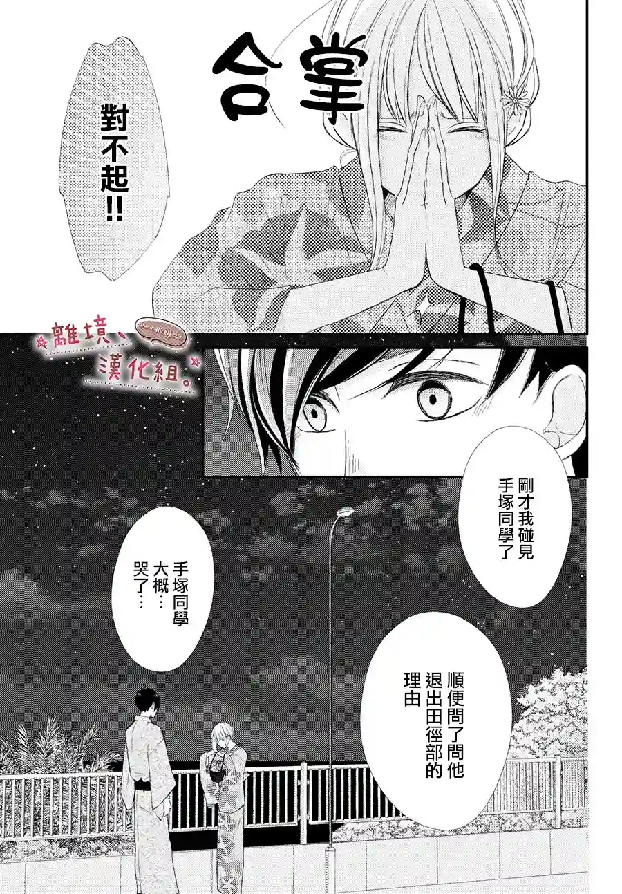 尽管如此、千辉同学也太甜了第20话