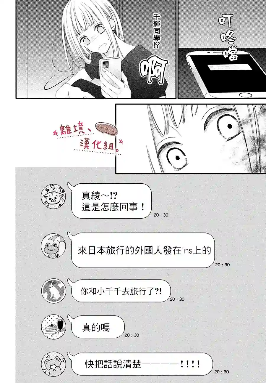 尽管如此、千辉同学也太甜了第20话