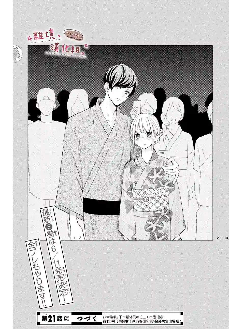 尽管如此、千辉同学也太甜了第20话