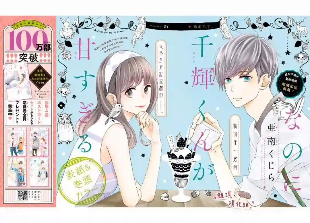 尽管如此、千辉同学也太甜了第21话