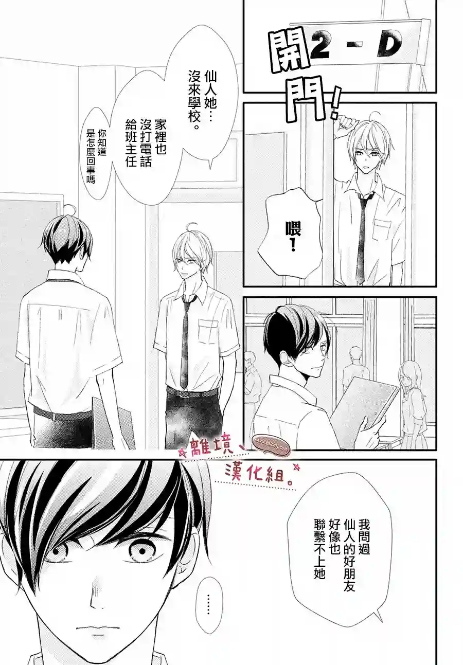 尽管如此、千辉同学也太甜了第21话