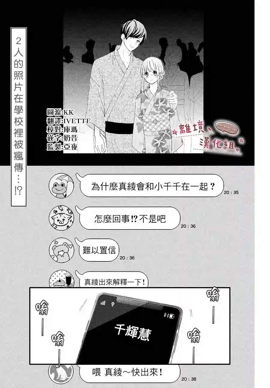 尽管如此、千辉同学也太甜了第21话