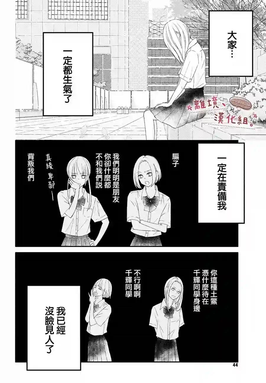 尽管如此、千辉同学也太甜了第21话