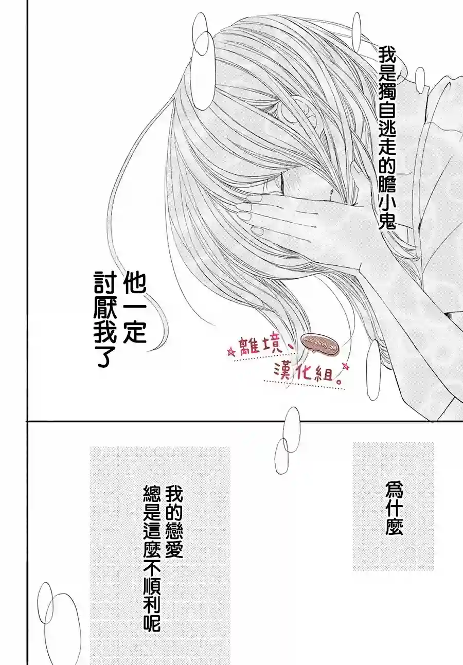 尽管如此、千辉同学也太甜了第21话