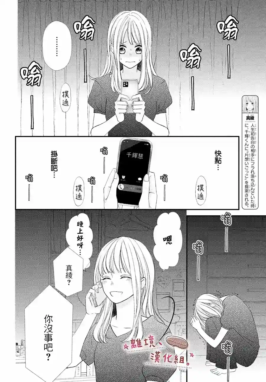 尽管如此、千辉同学也太甜了第21话