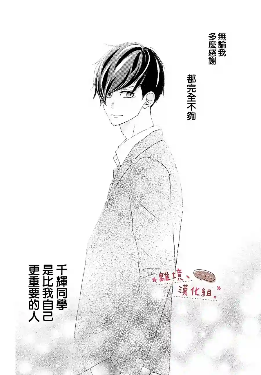 尽管如此、千辉同学也太甜了第21话