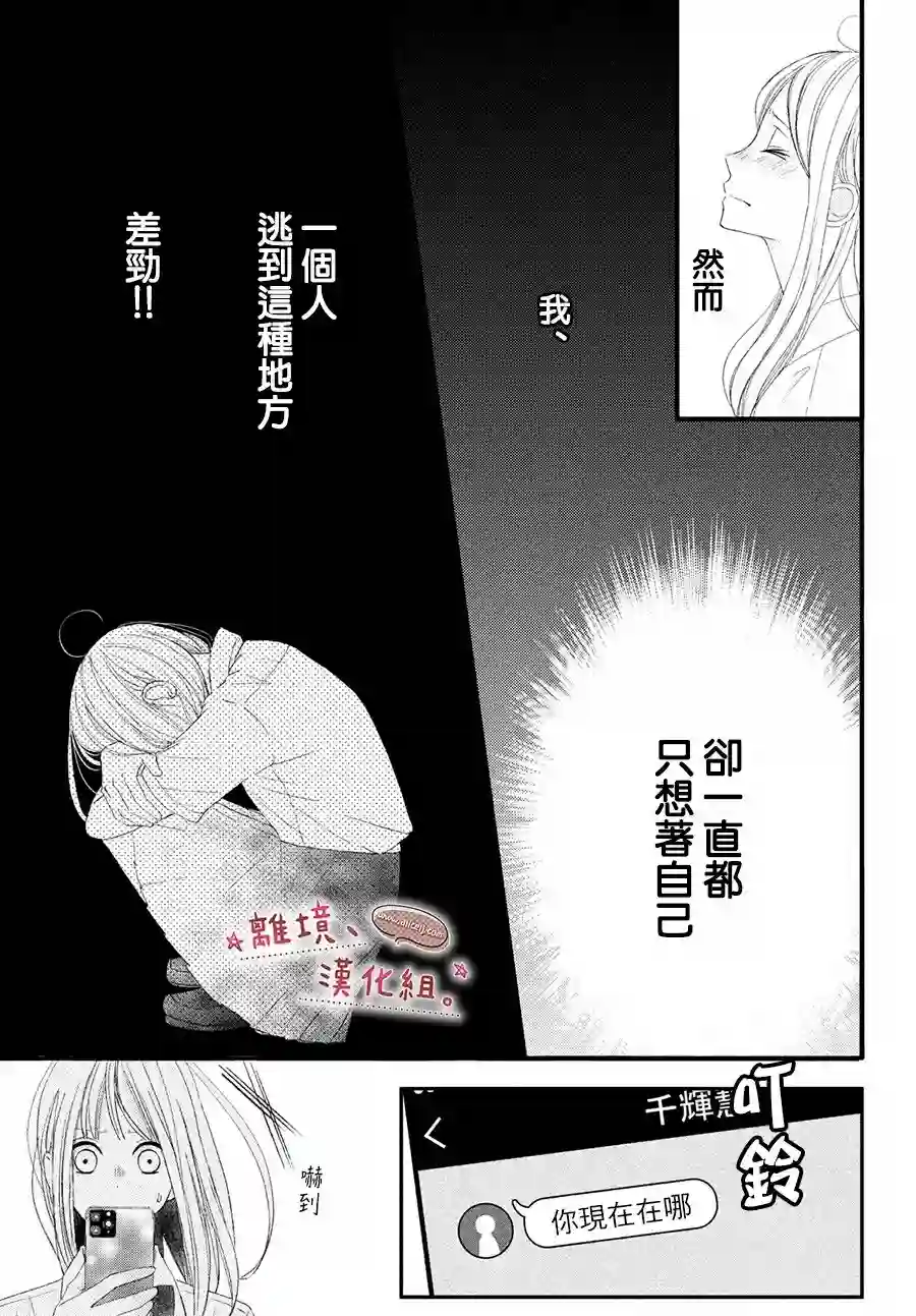 尽管如此、千辉同学也太甜了第21话