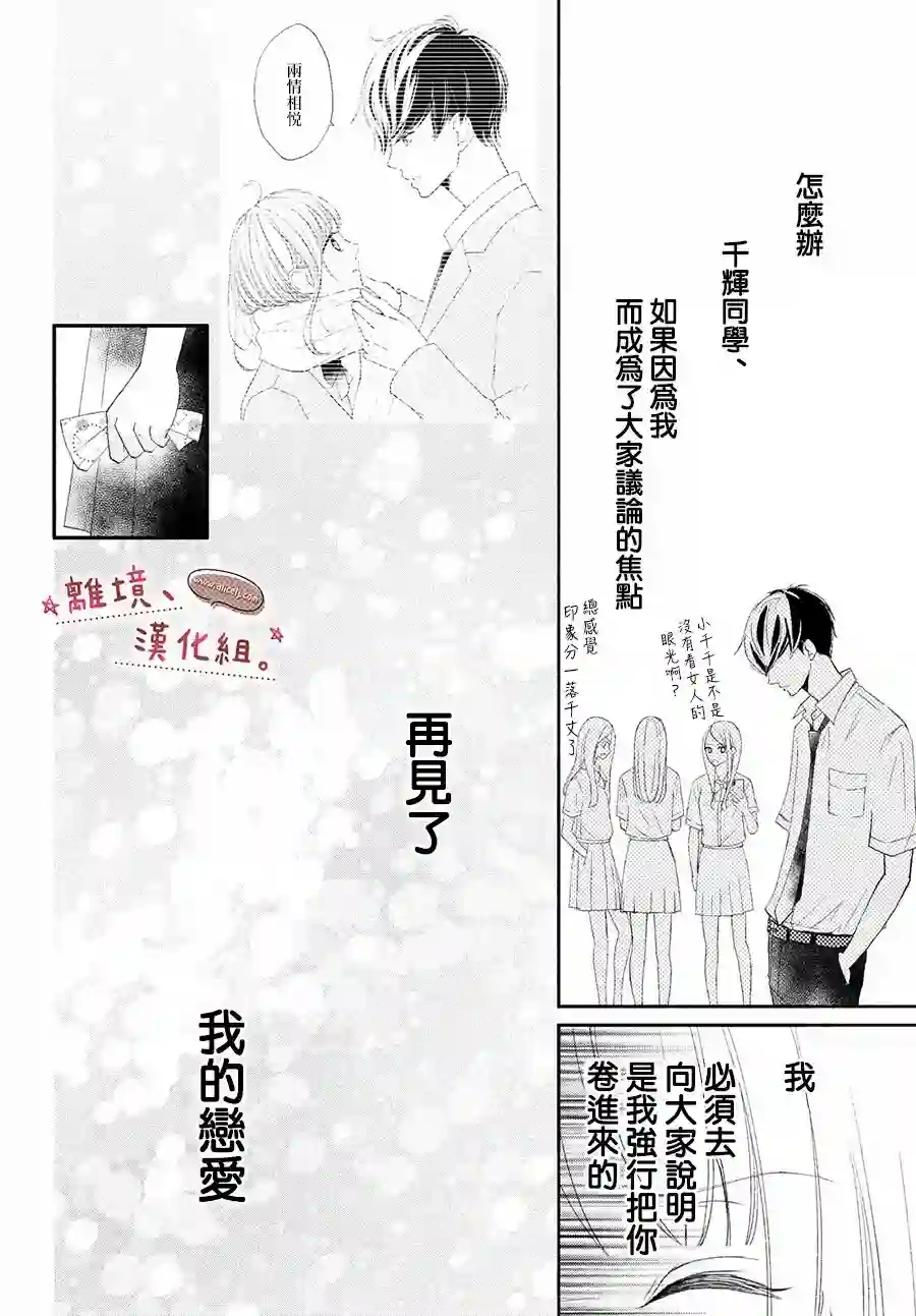 尽管如此、千辉同学也太甜了第21话