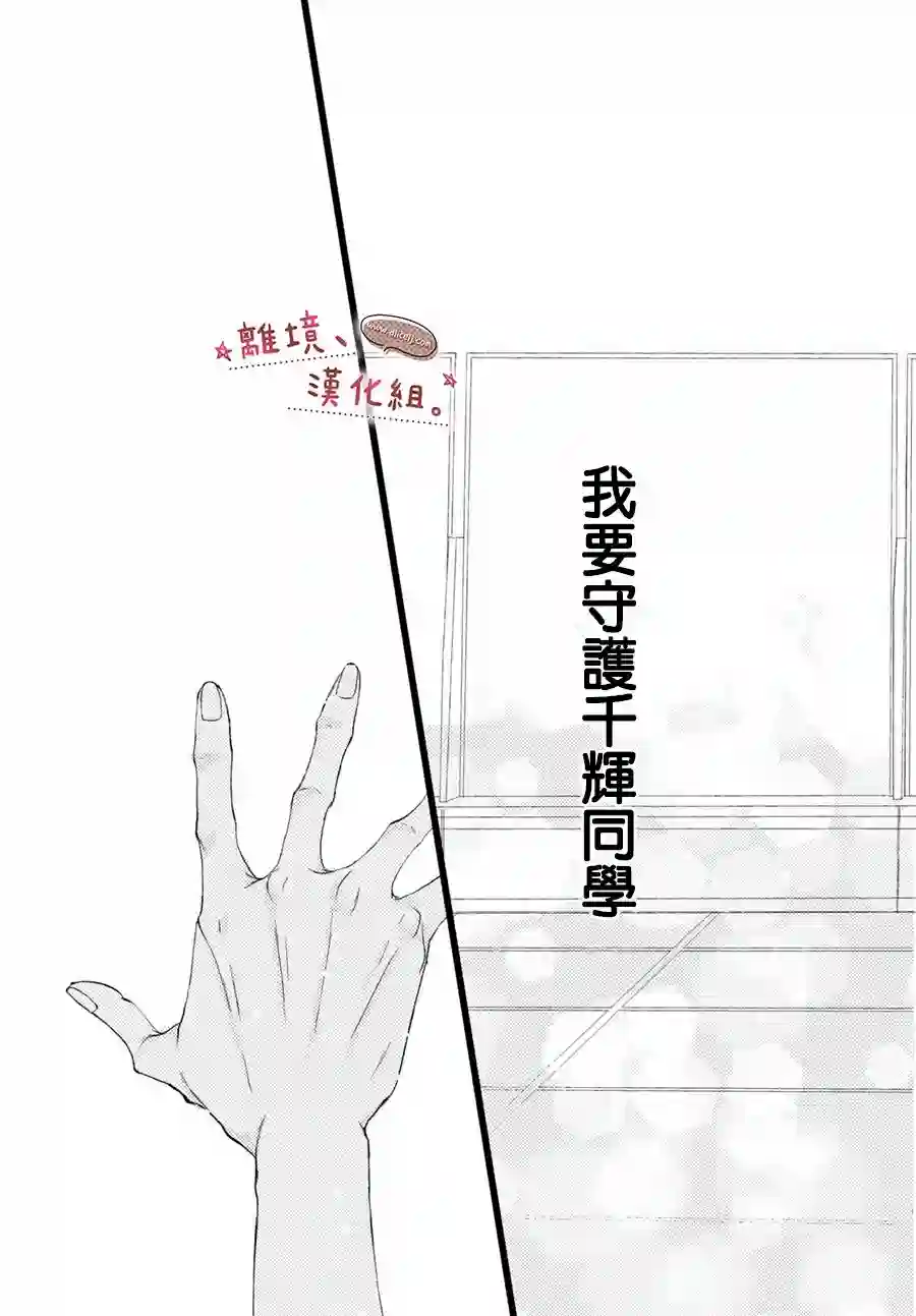 尽管如此、千辉同学也太甜了第21话