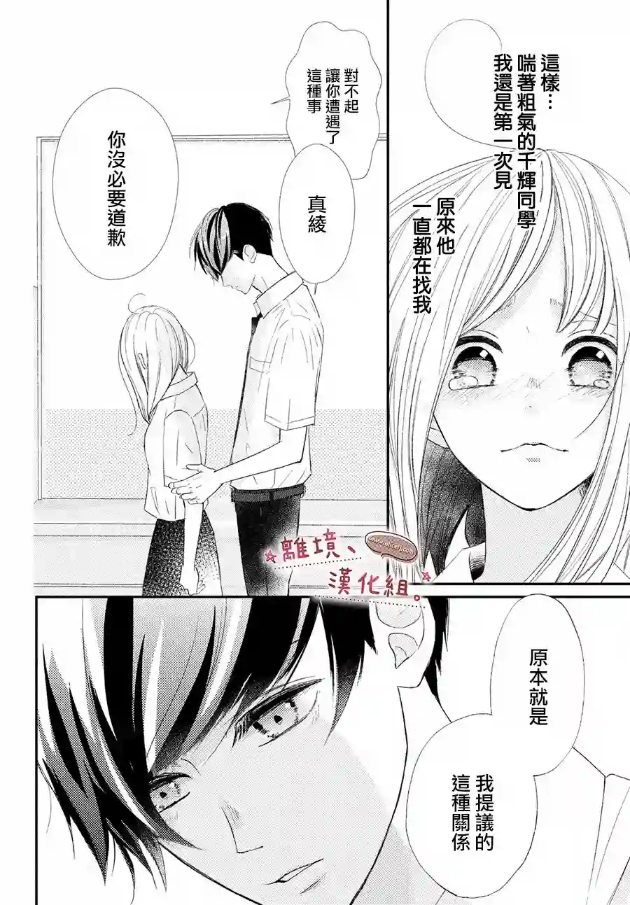 尽管如此、千辉同学也太甜了第21话