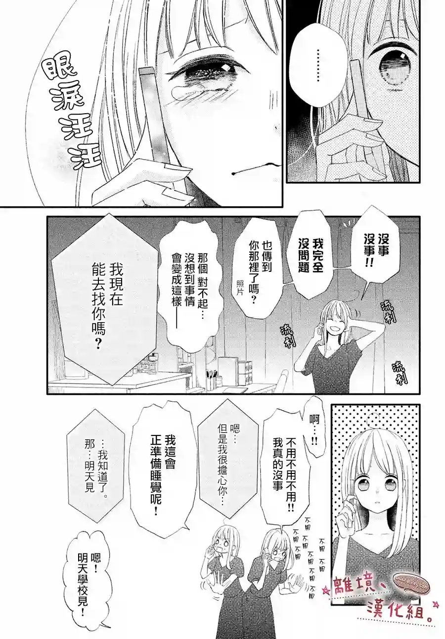 尽管如此、千辉同学也太甜了第21话