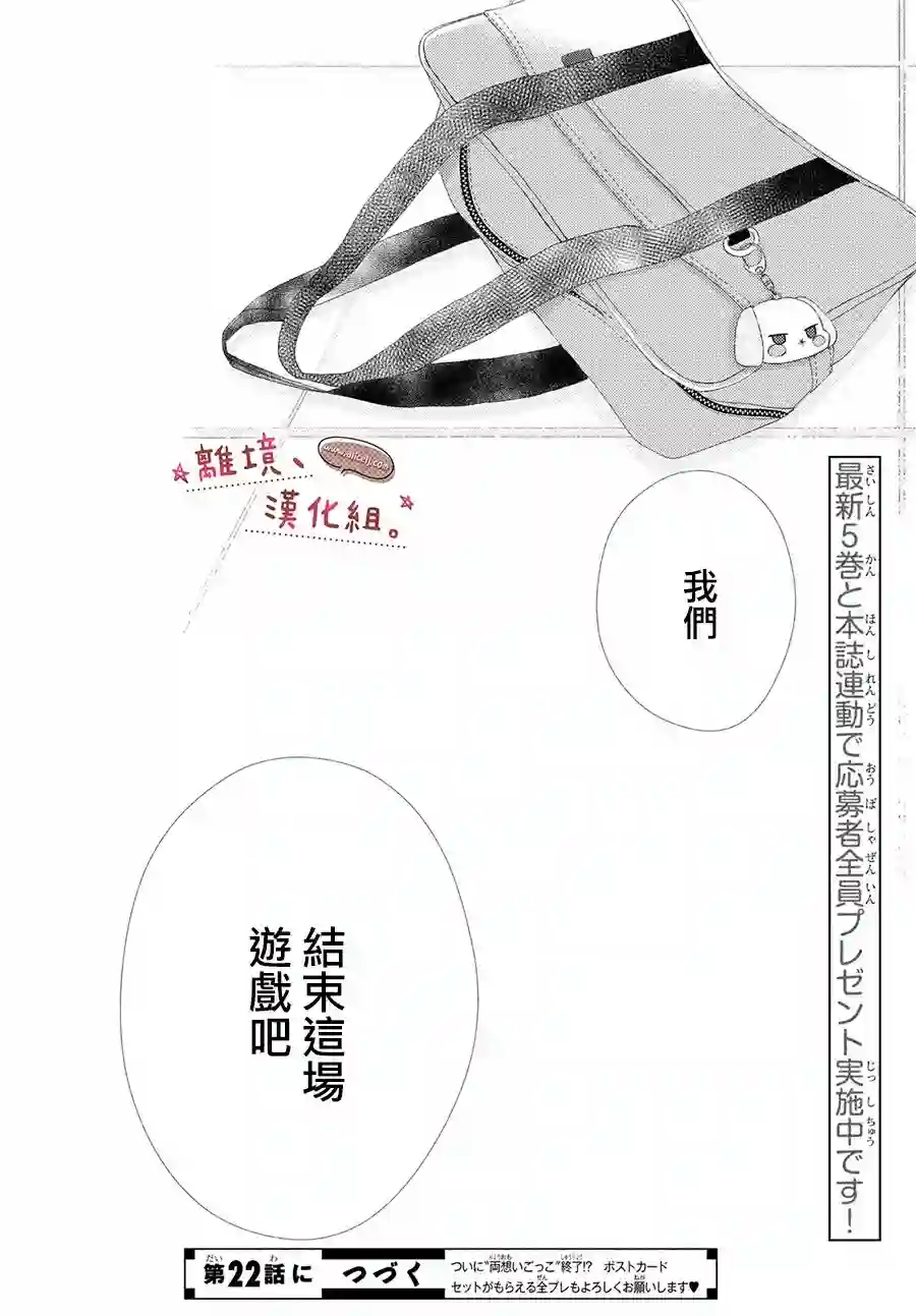 尽管如此、千辉同学也太甜了第21话