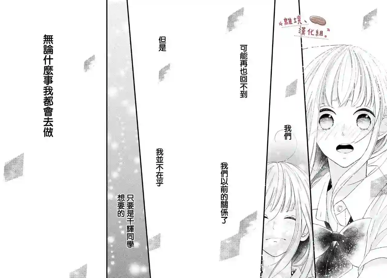 尽管如此、千辉同学也太甜了第22话