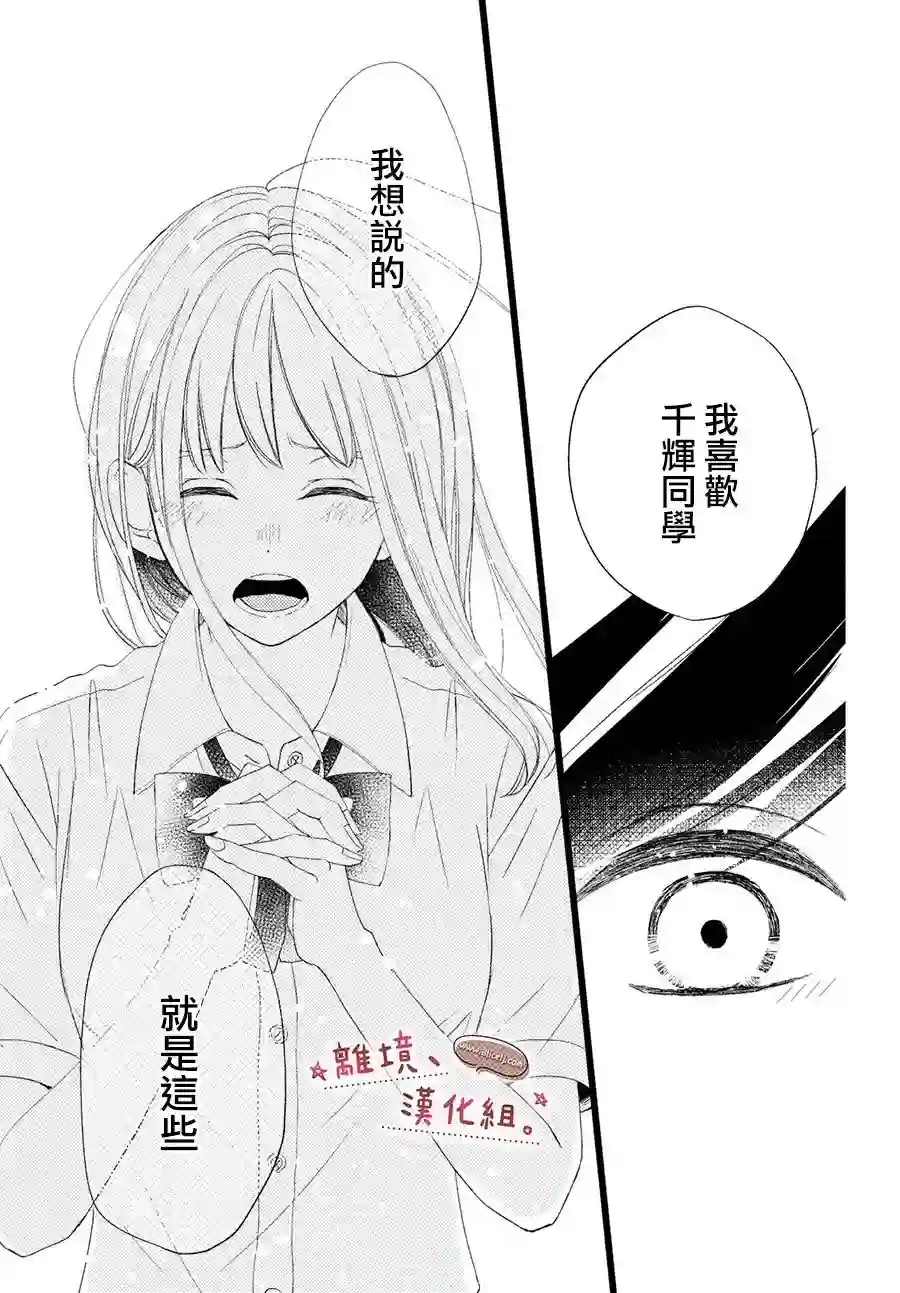 尽管如此、千辉同学也太甜了第22话