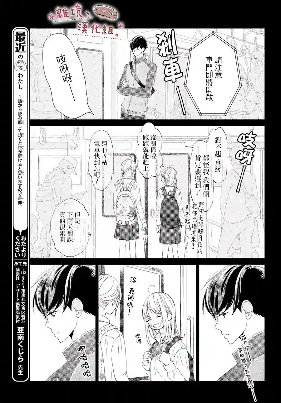 尽管如此、千辉同学也太甜了第22话