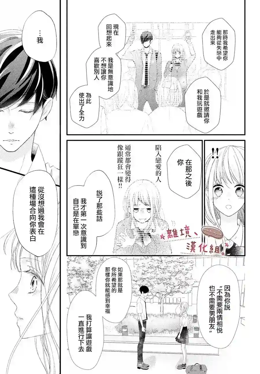 尽管如此、千辉同学也太甜了第22话