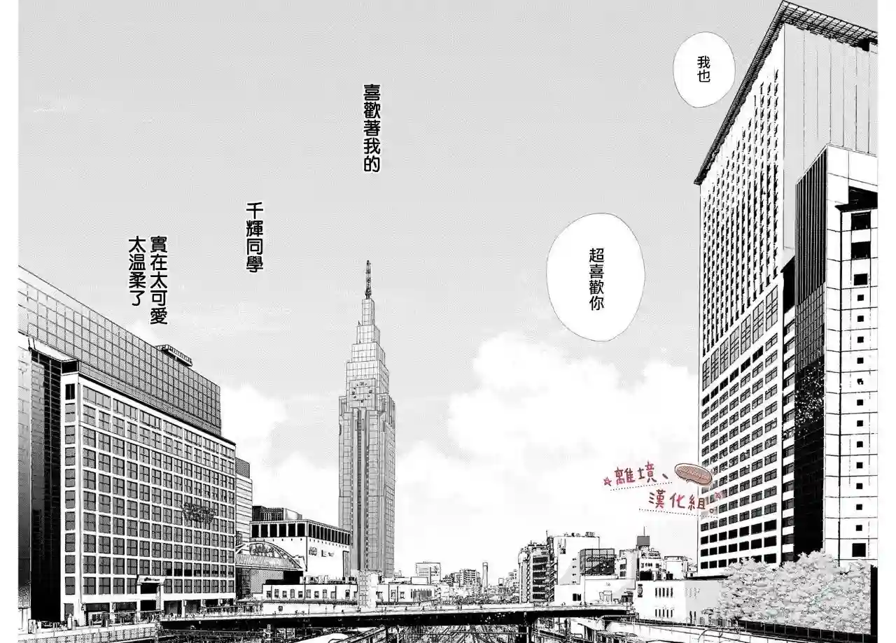 尽管如此、千辉同学也太甜了第22话