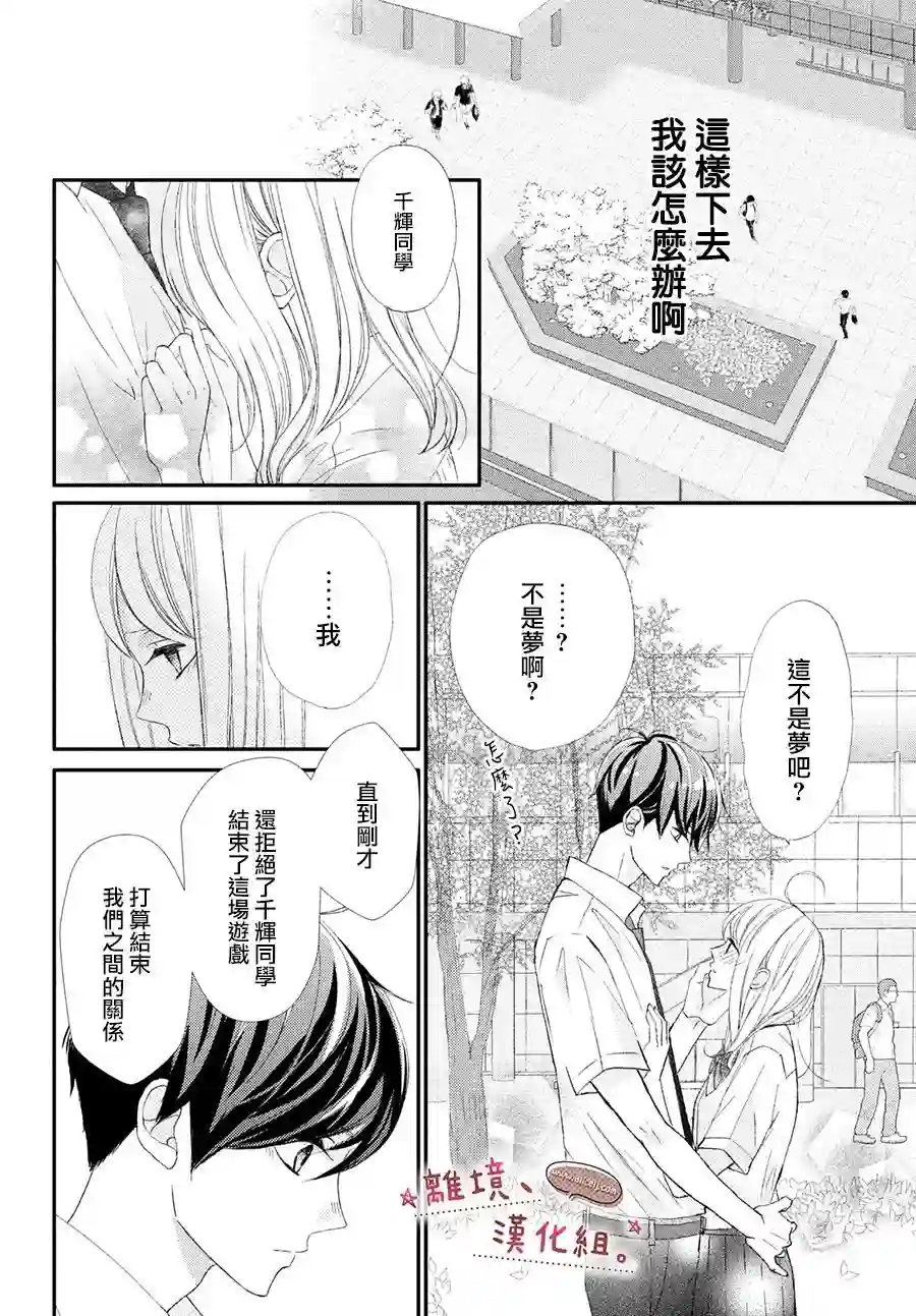 尽管如此、千辉同学也太甜了第22话