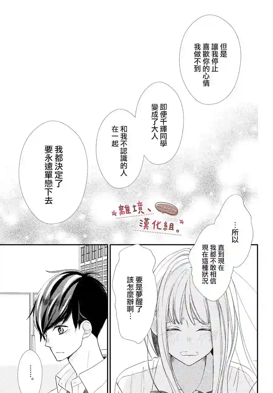 尽管如此、千辉同学也太甜了第22话