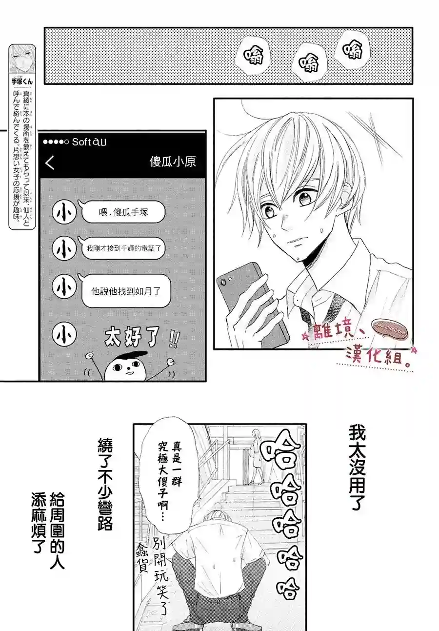 尽管如此、千辉同学也太甜了第22话