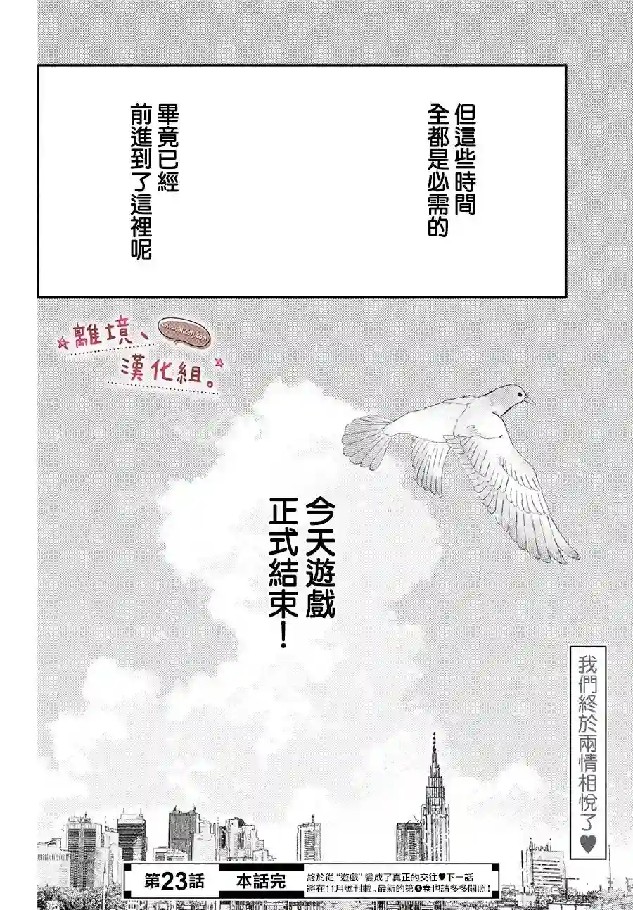 尽管如此、千辉同学也太甜了第22话