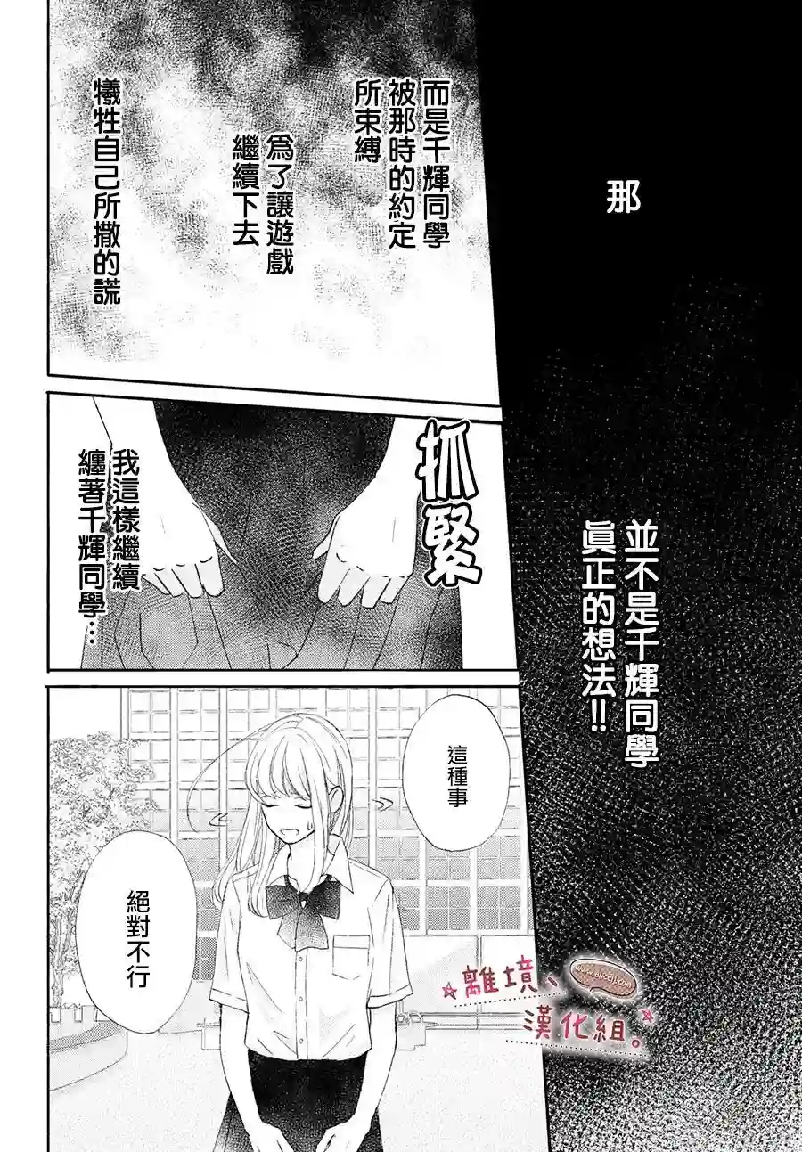 尽管如此、千辉同学也太甜了第22话