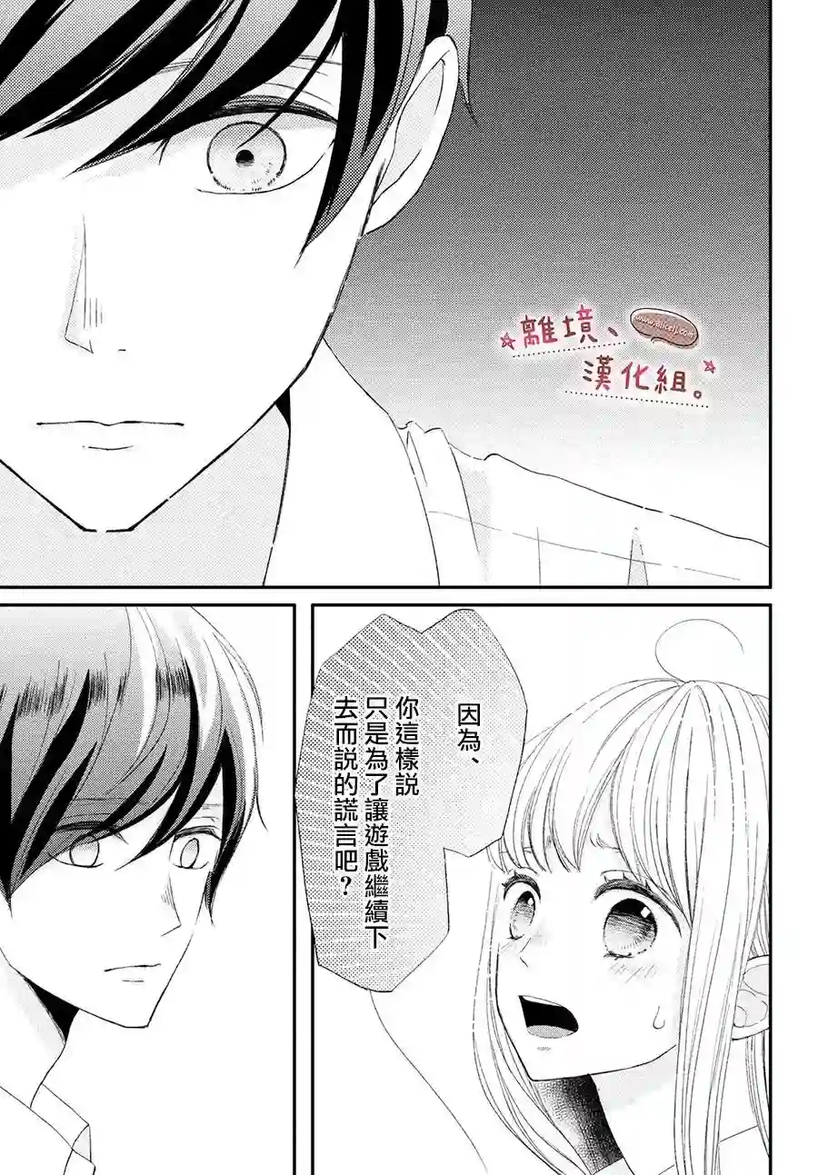 尽管如此、千辉同学也太甜了第22话