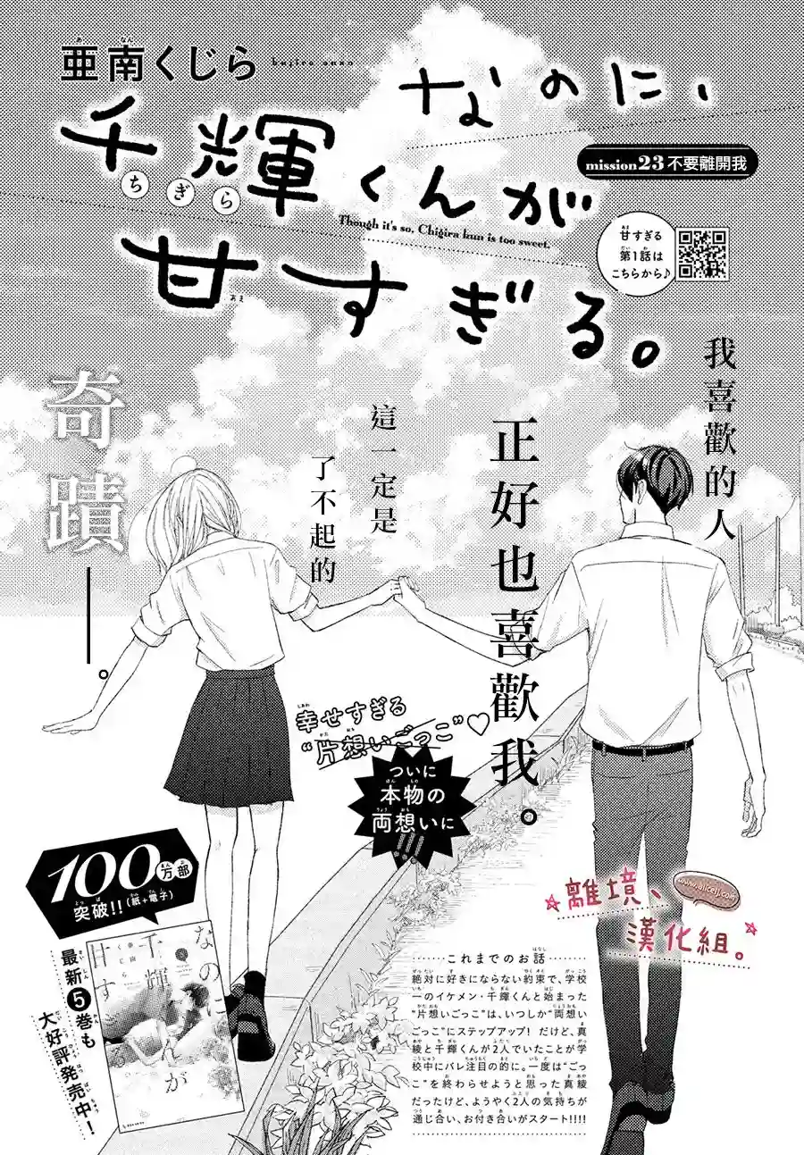 尽管如此、千辉同学也太甜了第23话