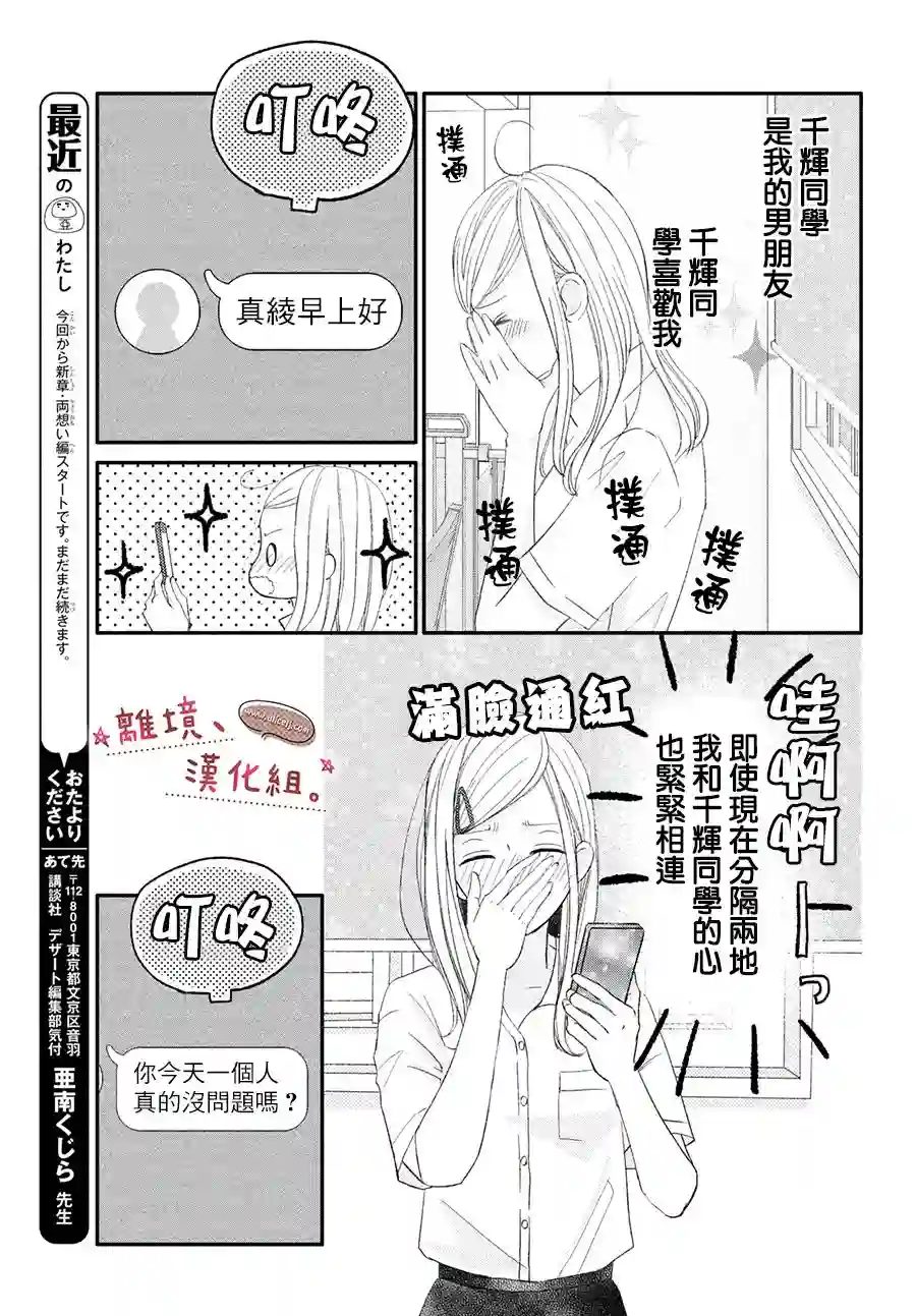 尽管如此、千辉同学也太甜了第23话