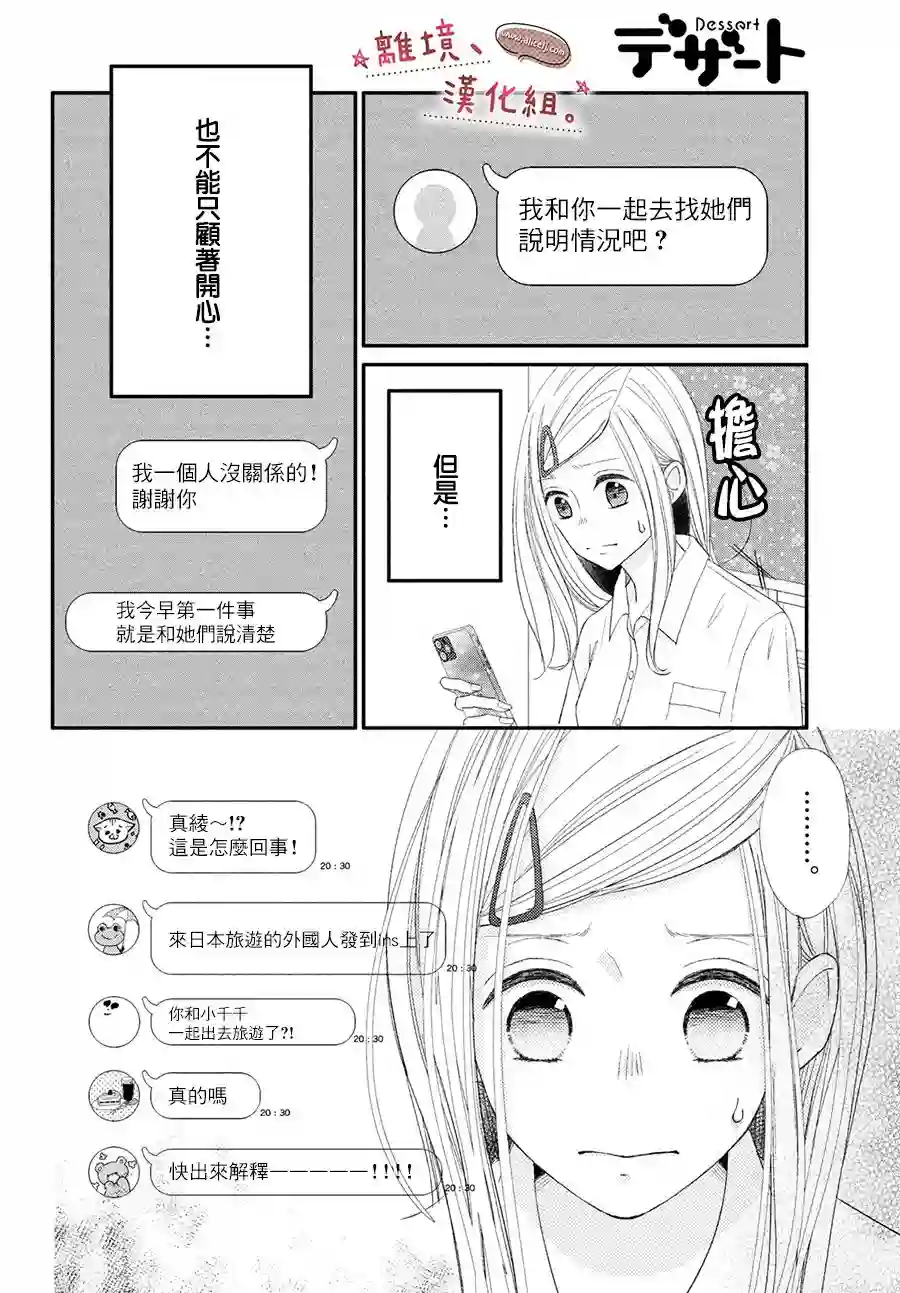 尽管如此、千辉同学也太甜了第23话