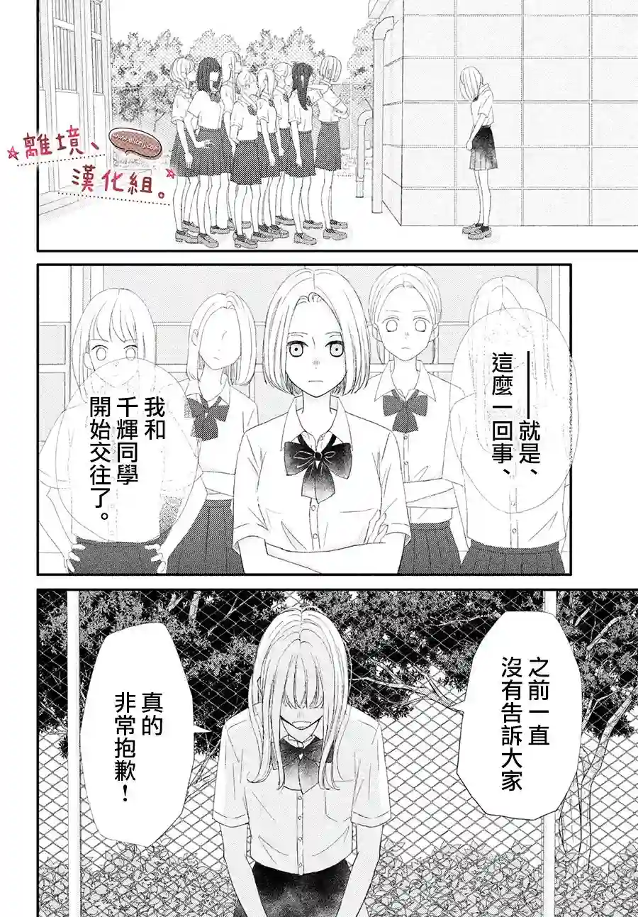 尽管如此、千辉同学也太甜了第23话