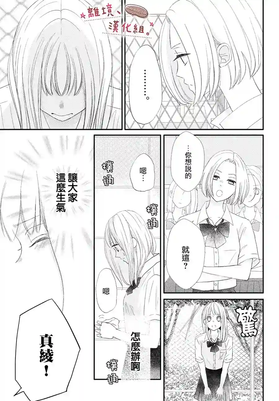 尽管如此、千辉同学也太甜了第23话