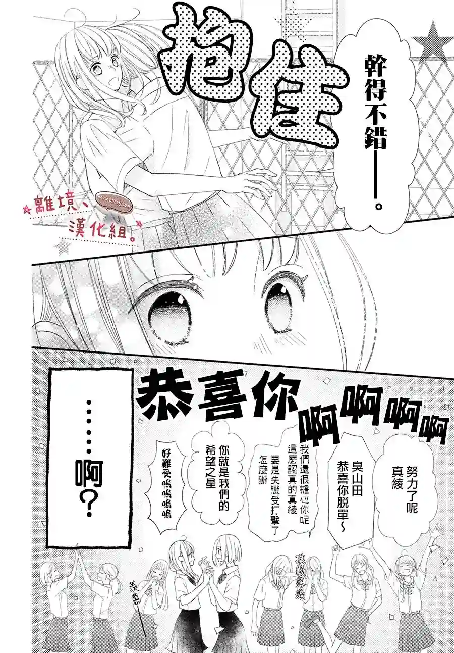 尽管如此、千辉同学也太甜了第23话