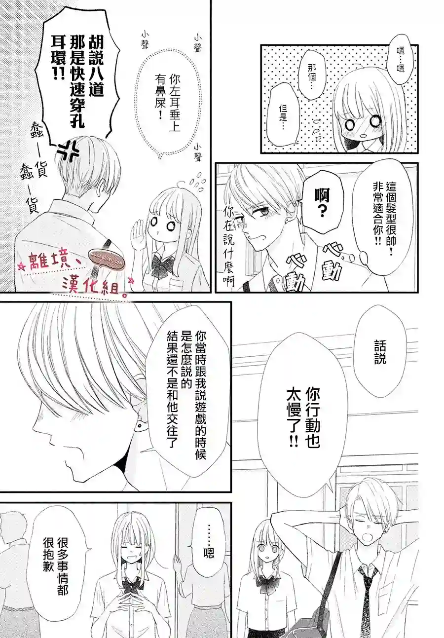 尽管如此、千辉同学也太甜了第23话