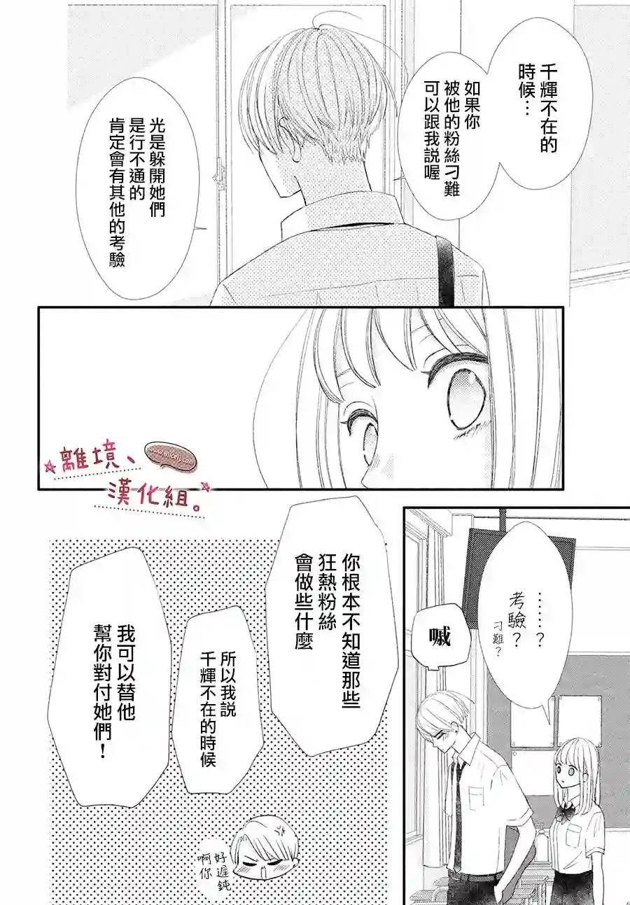 尽管如此、千辉同学也太甜了第23话