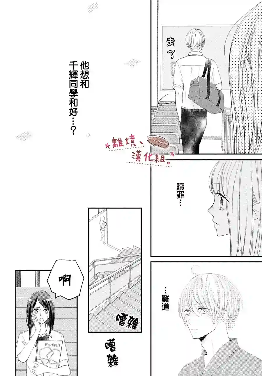 尽管如此、千辉同学也太甜了第23话