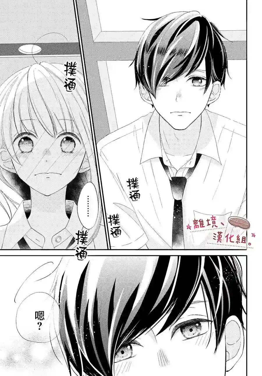 尽管如此、千辉同学也太甜了第23话