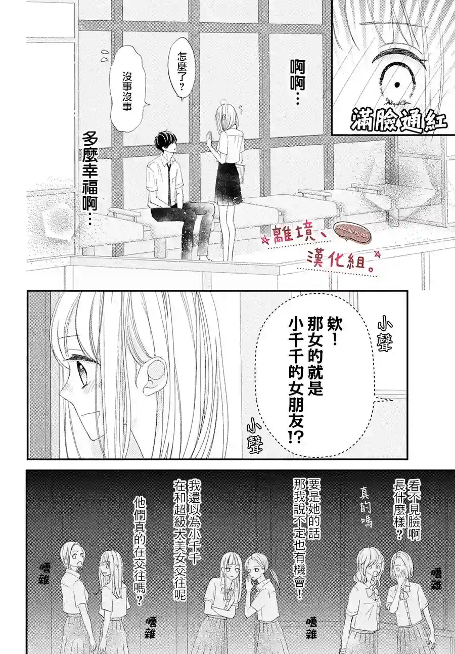 尽管如此、千辉同学也太甜了第23话