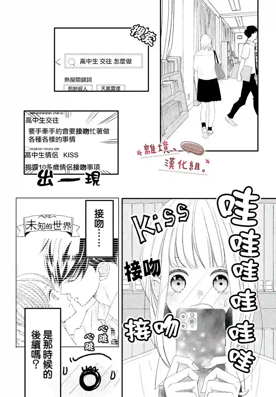 尽管如此、千辉同学也太甜了第23话