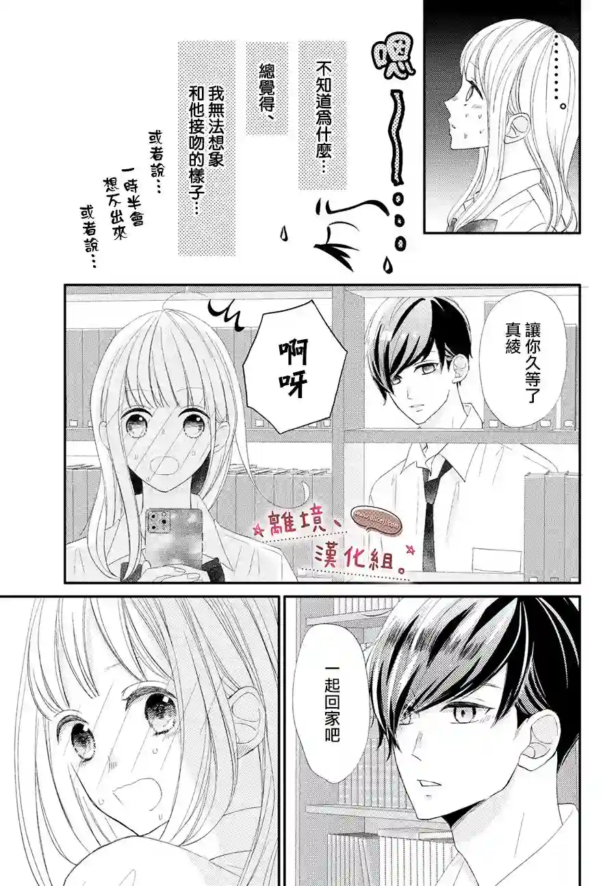 尽管如此、千辉同学也太甜了第23话