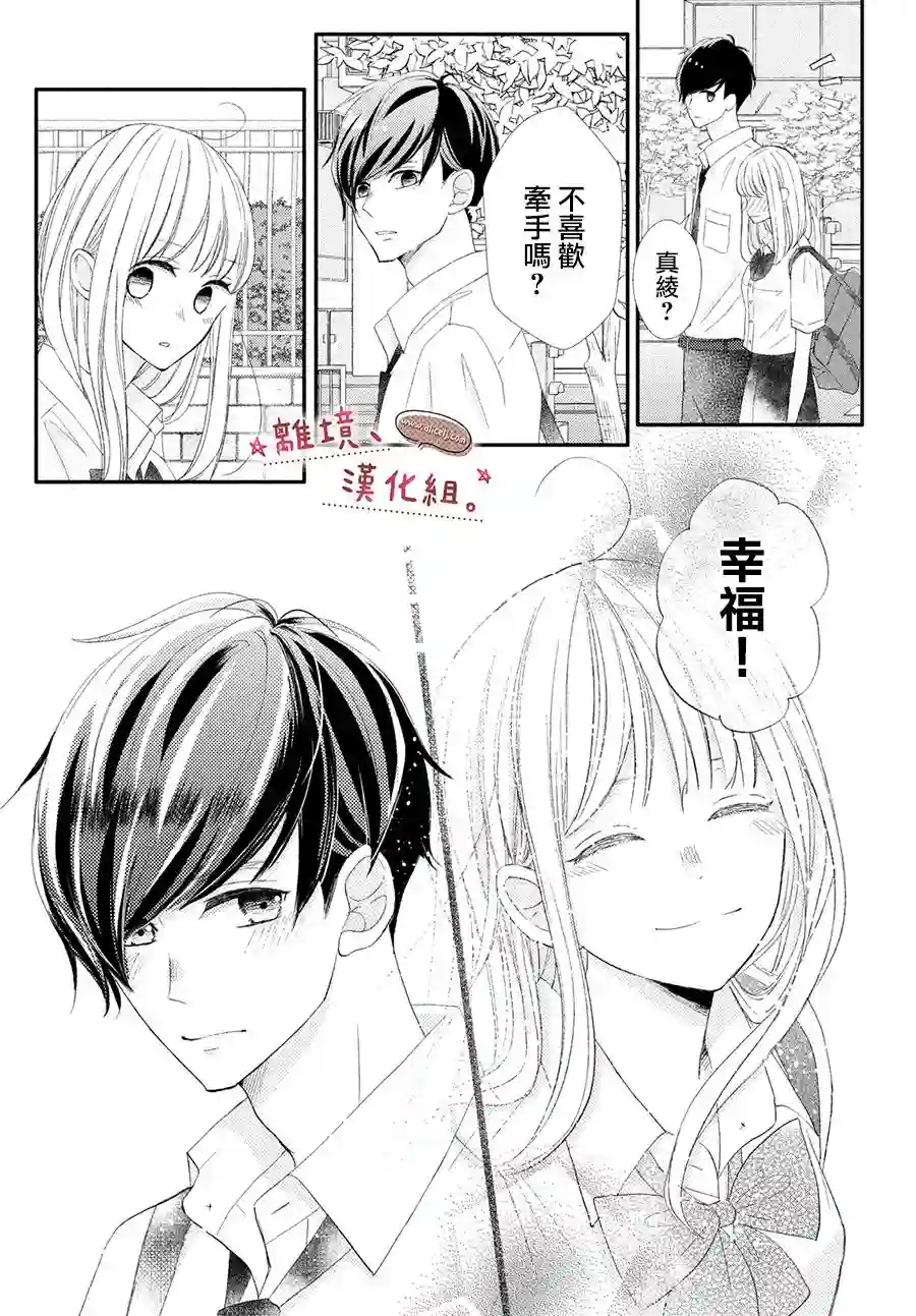 尽管如此、千辉同学也太甜了第23话