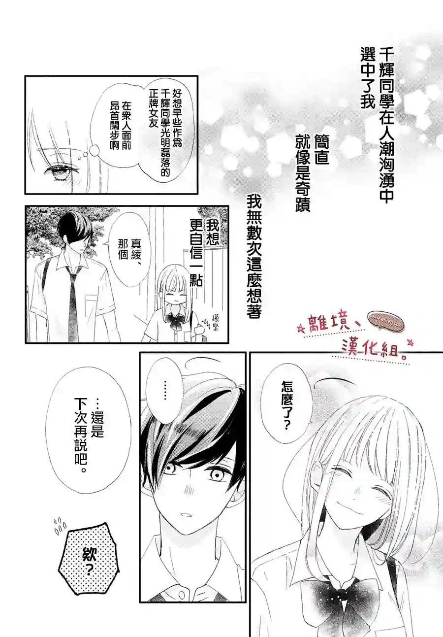 尽管如此、千辉同学也太甜了第23话