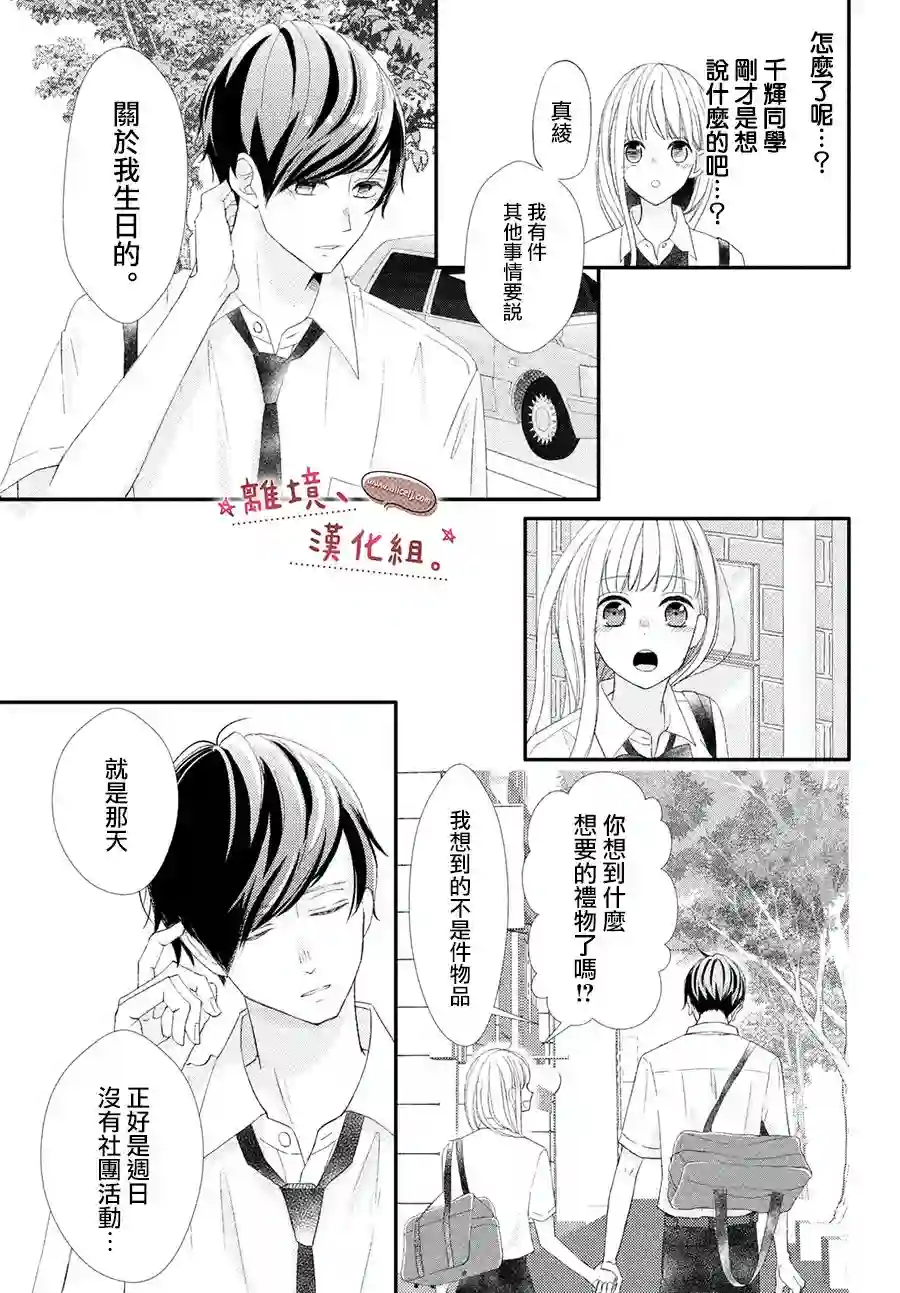 尽管如此、千辉同学也太甜了第23话