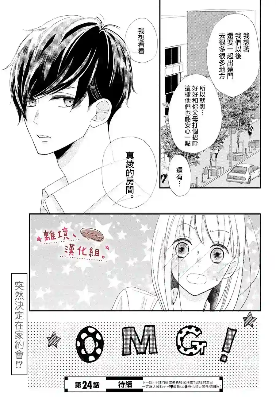 尽管如此、千辉同学也太甜了第23话