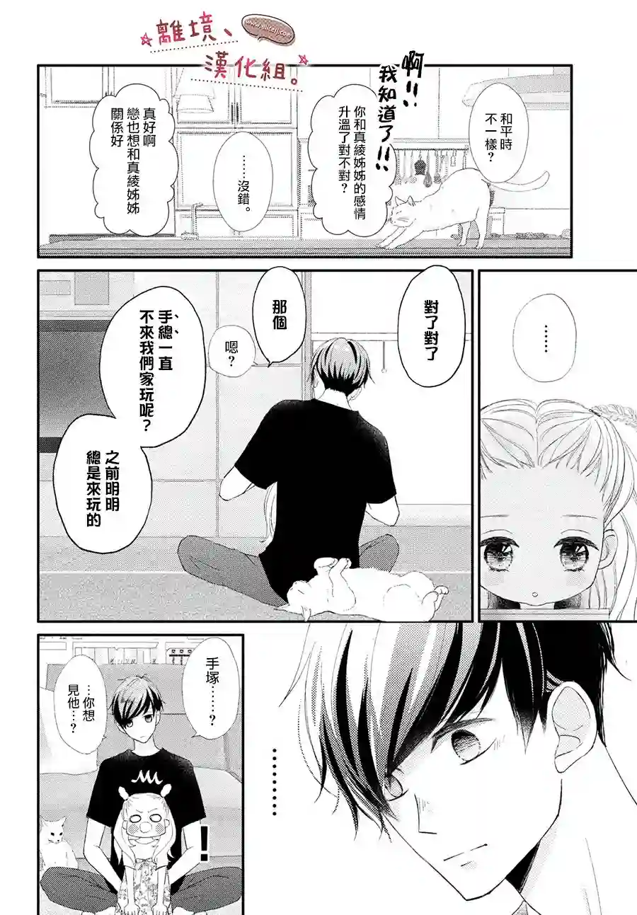 尽管如此、千辉同学也太甜了第23话