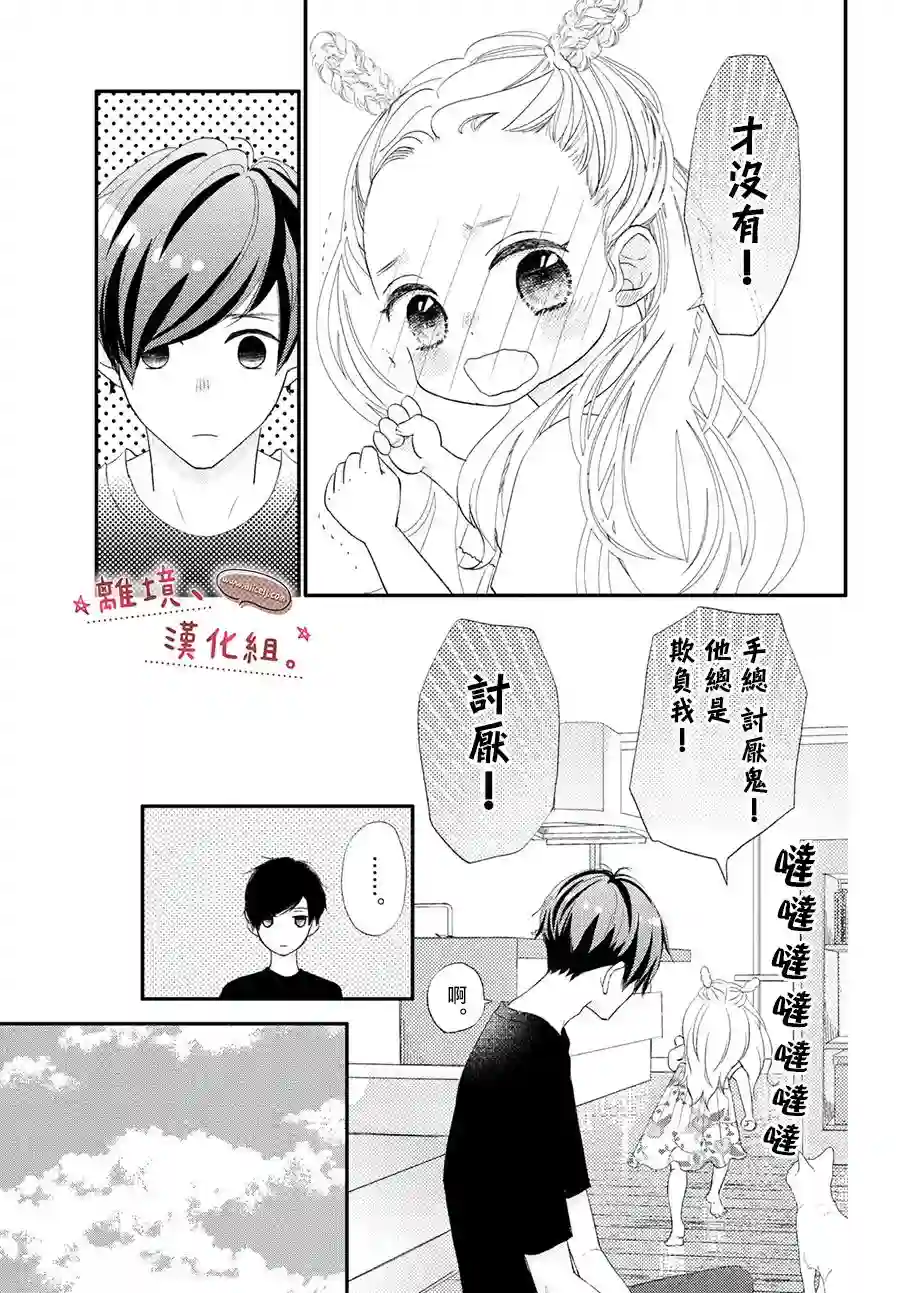 尽管如此、千辉同学也太甜了第23话