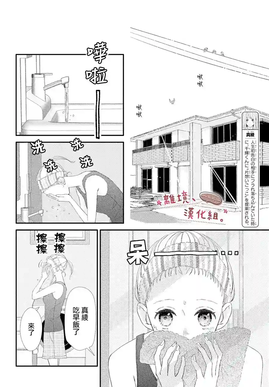 尽管如此、千辉同学也太甜了第23话