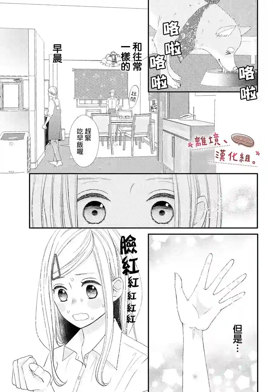 尽管如此、千辉同学也太甜了第23话